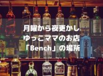 ゆっこママのお店の場所アイキャッチ画像