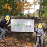 冒険の森のせの看板