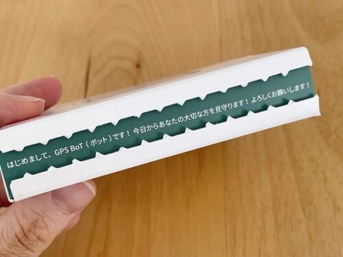 GPS BoT梱包のメッセージ