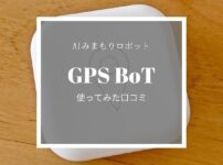 GPS BoT口コミのアイキャッチ