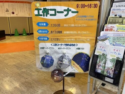 伊丹市立こども文化科学館の工作コーナー