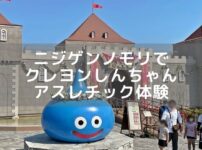 ニジゲンノモリでクレヨンしんちゃんのアスレチック体験アイキャッチ画像